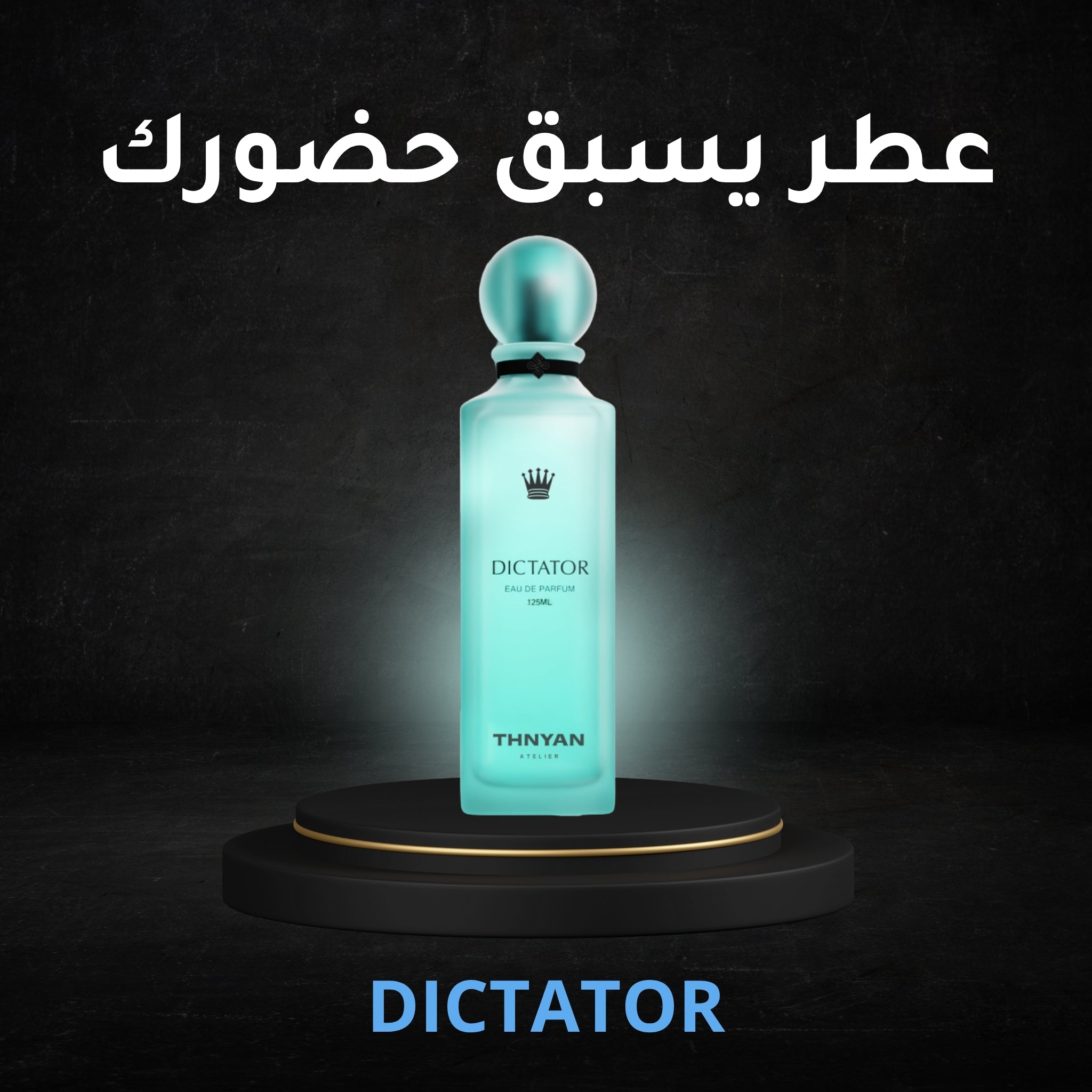 THNYAN ATELIER من DICTATOR عطر